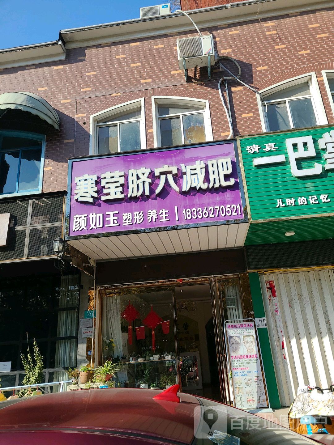 寒莹脐穴减肥(平西街店)