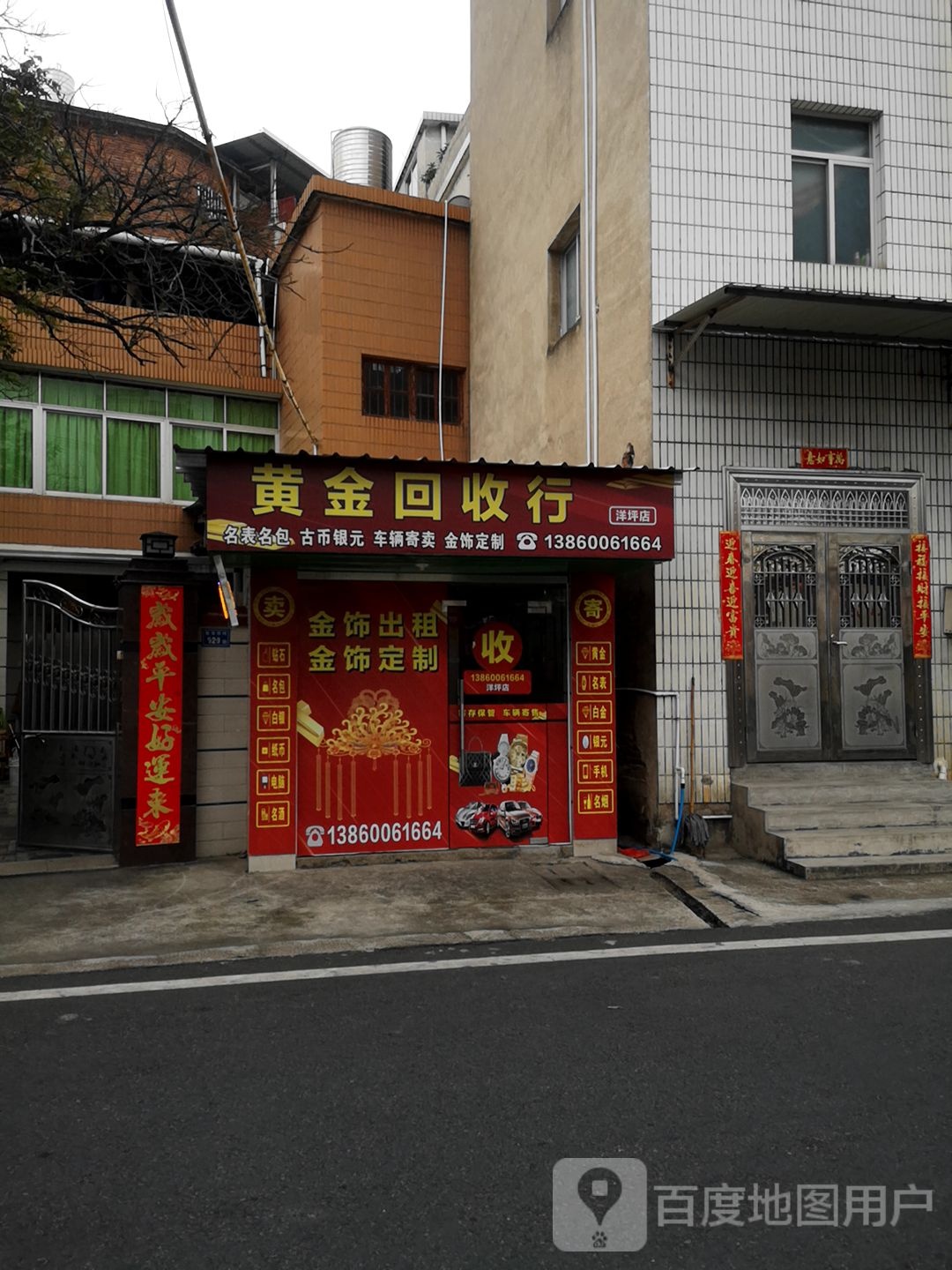 黄金回收行(洋坪店)