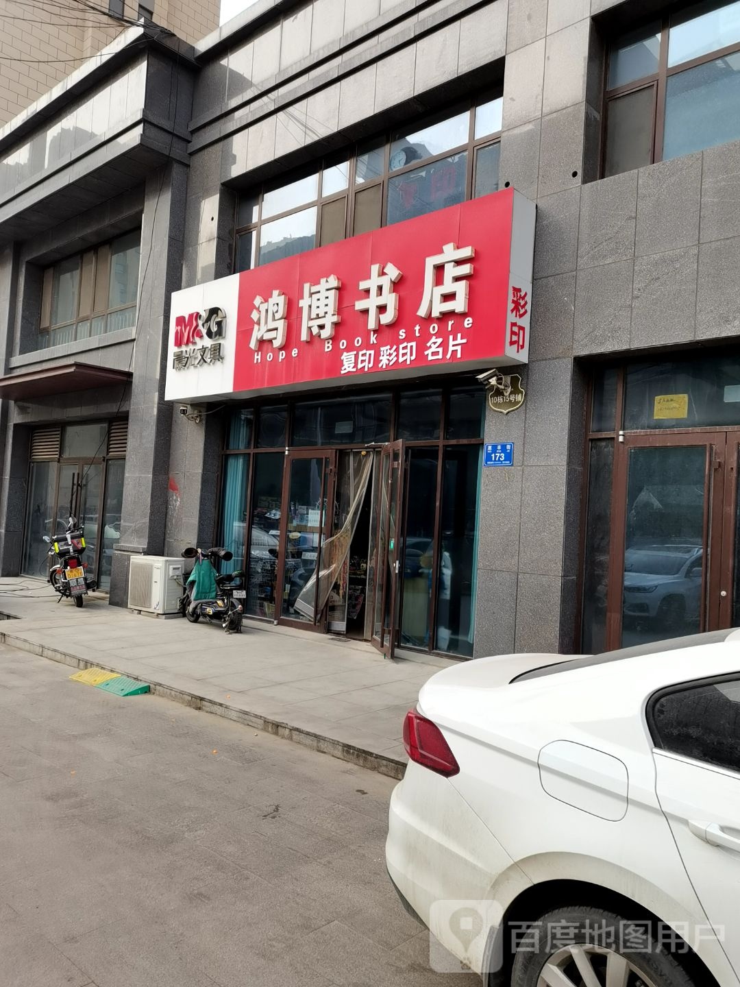 鸿博书店