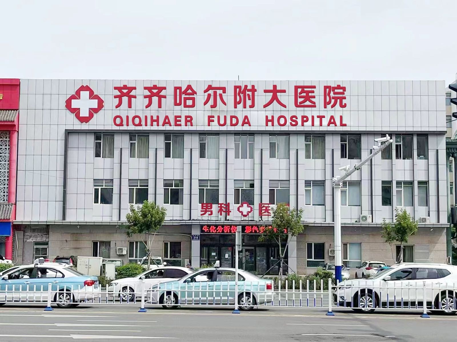 齐齐哈尔附大男科医院