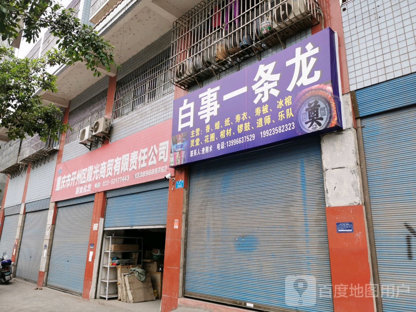 重庆市开州区霞光商贸有限责任公司