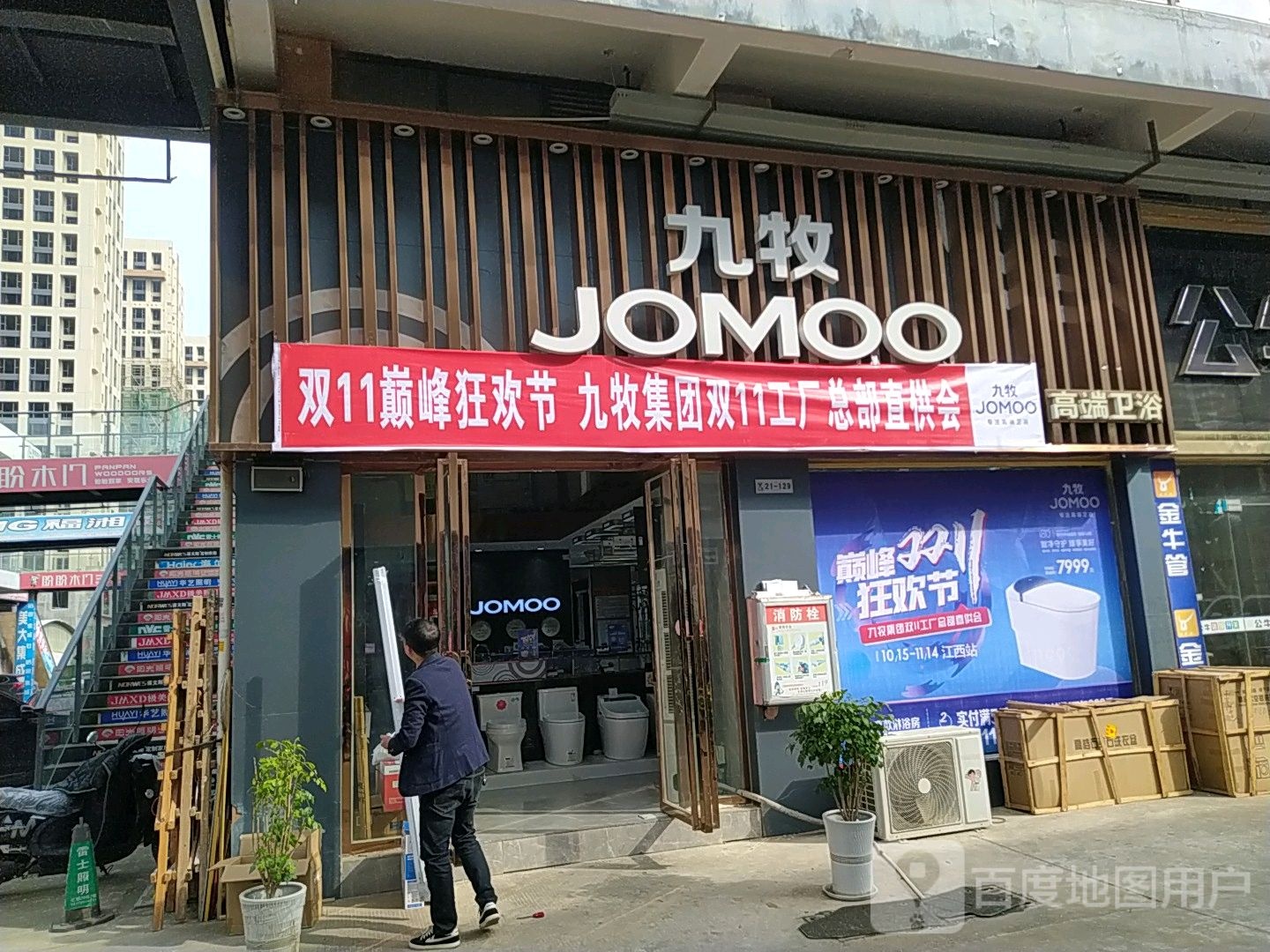 九牧高端卫浴(亿都家居博览城店)