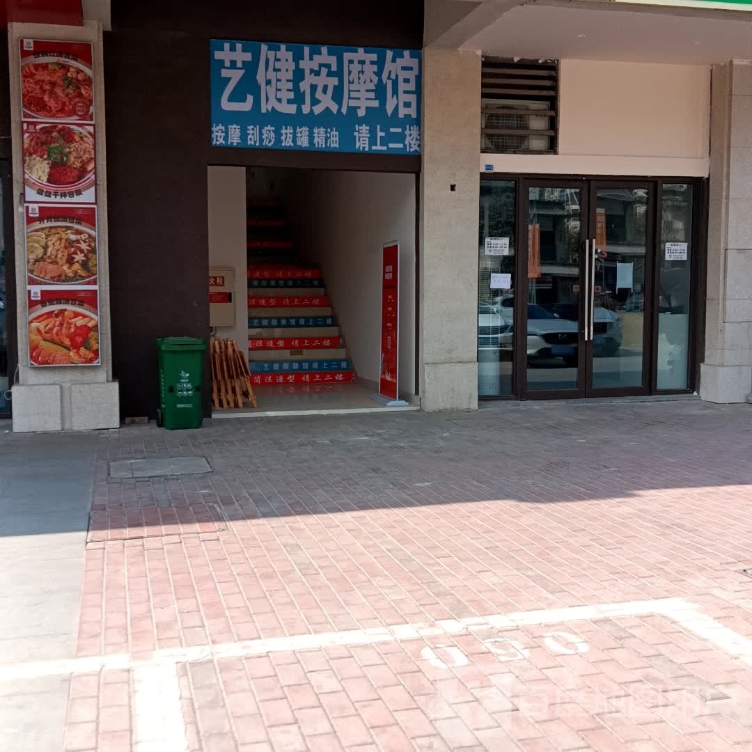 艺健按摩管