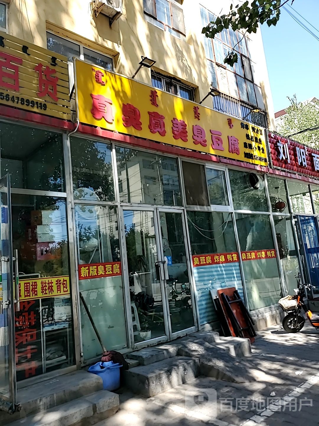真臭真美臭豆腐