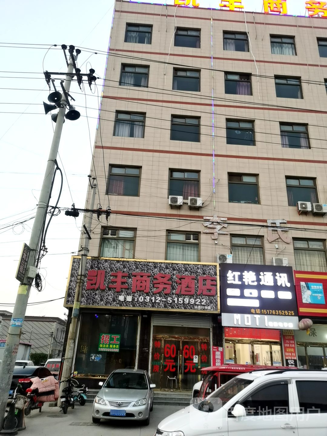 红艳通讯