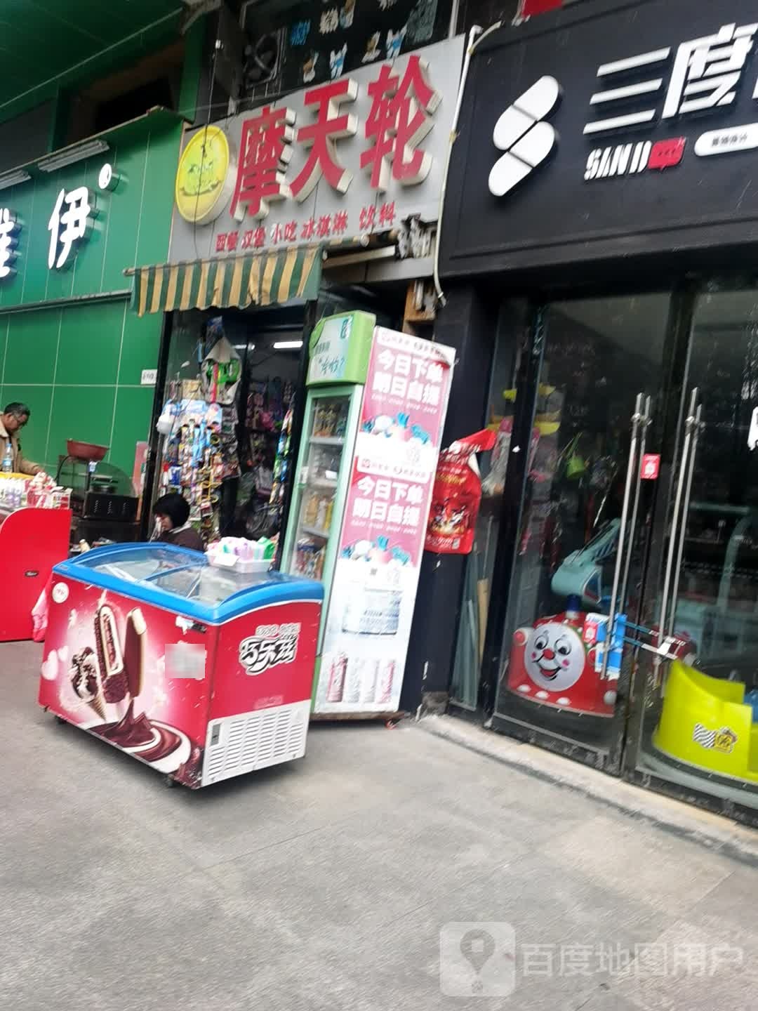 摩天轮轮(新桥街店)