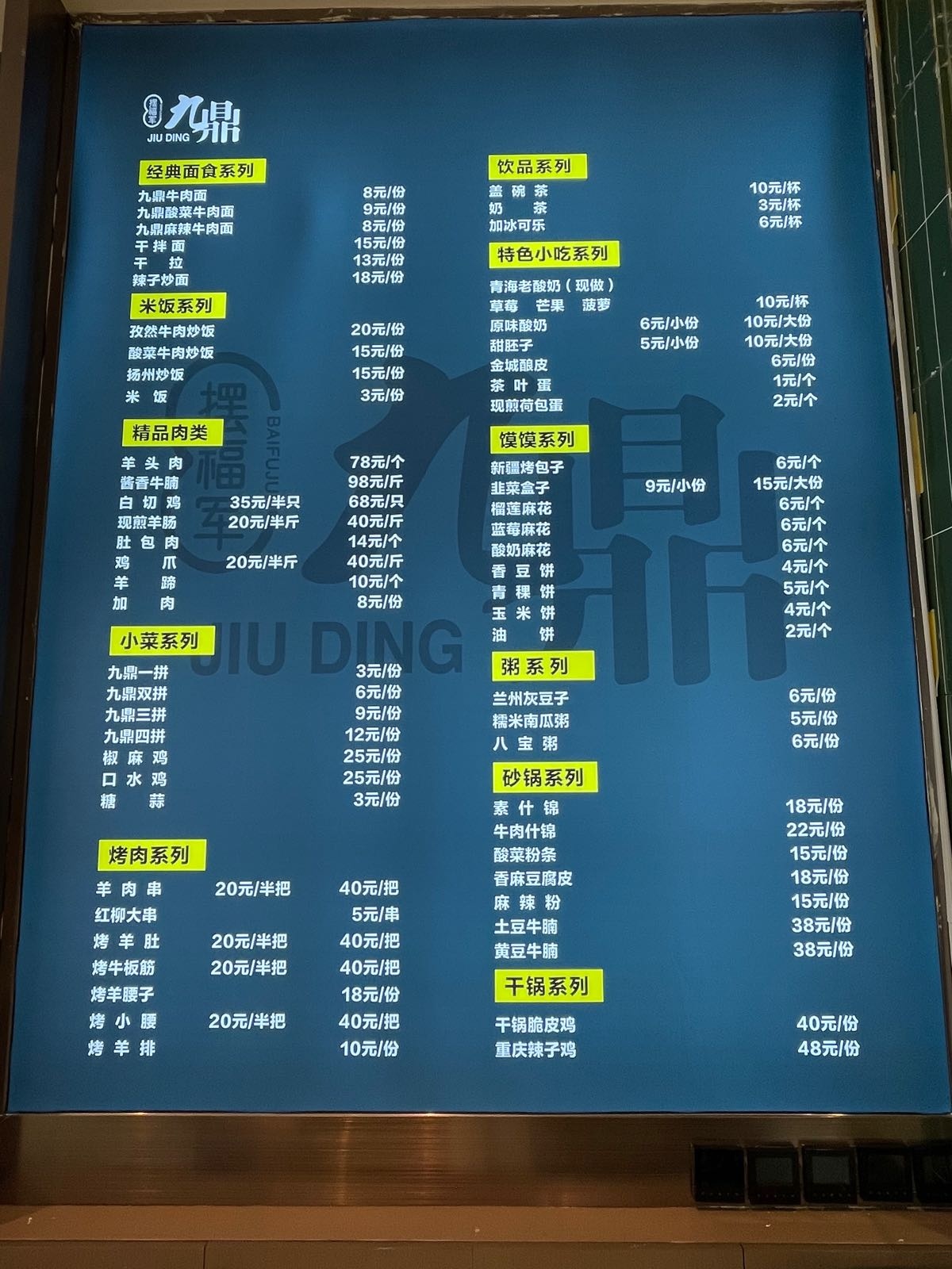 清真九鼎牛肉面(嘉亨大酒店店)