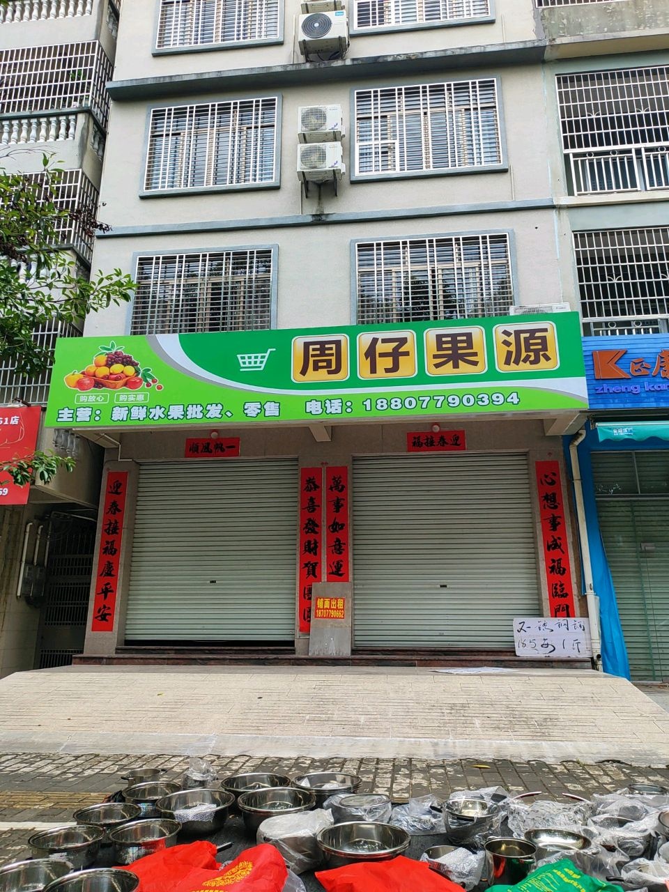 周仔果源