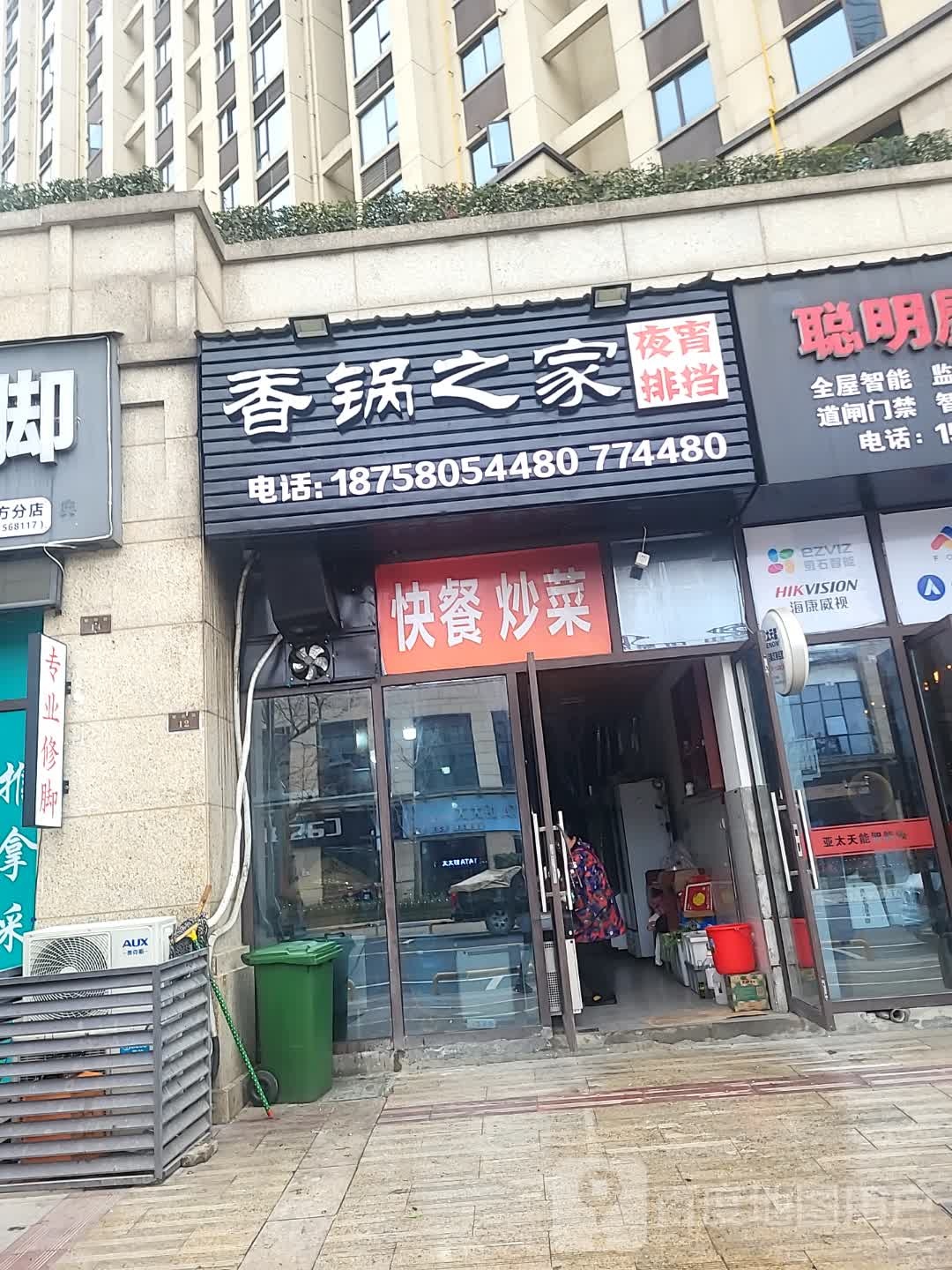 香锅之家(御景园店)
