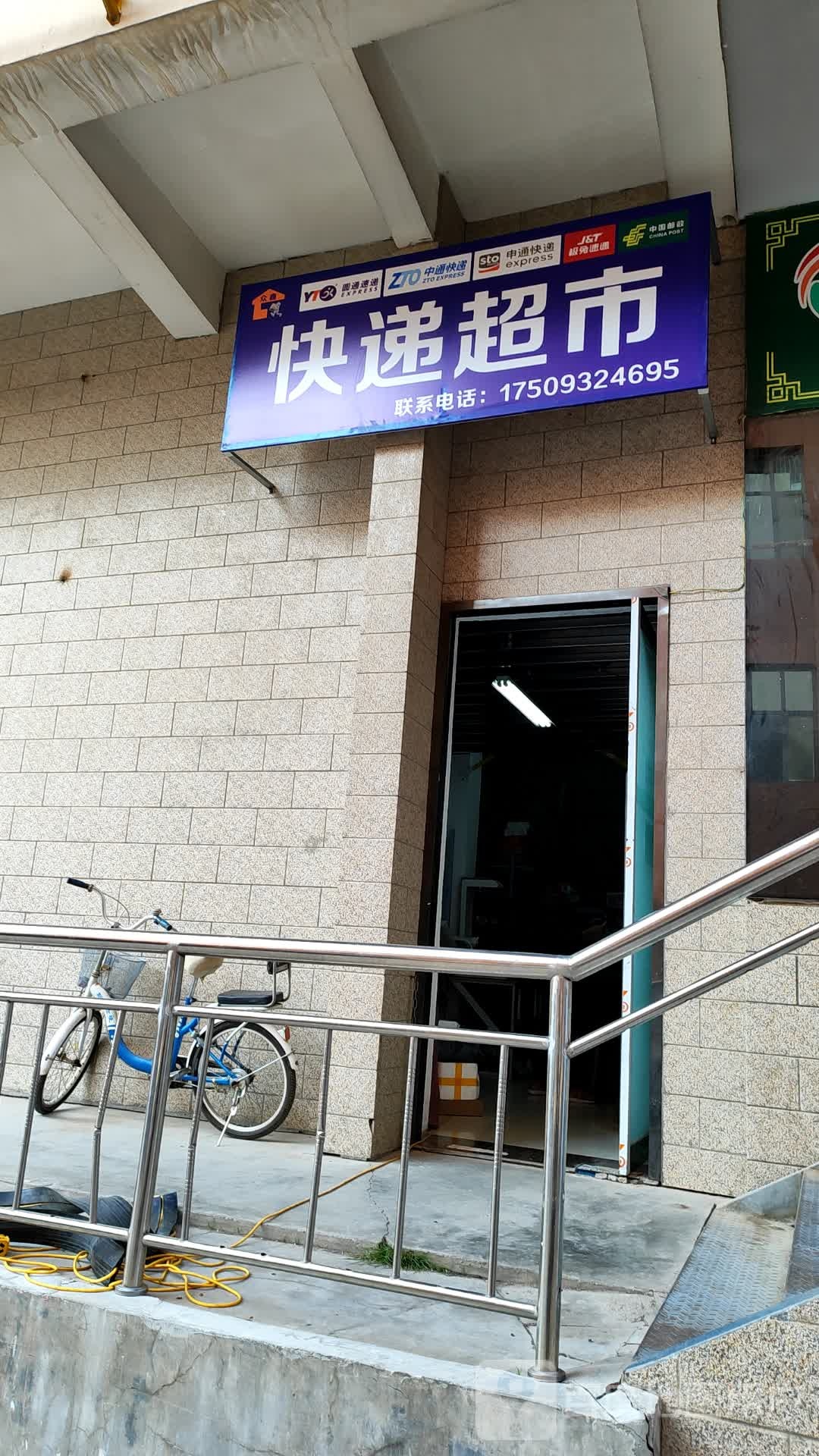 快递超市(文化街店)