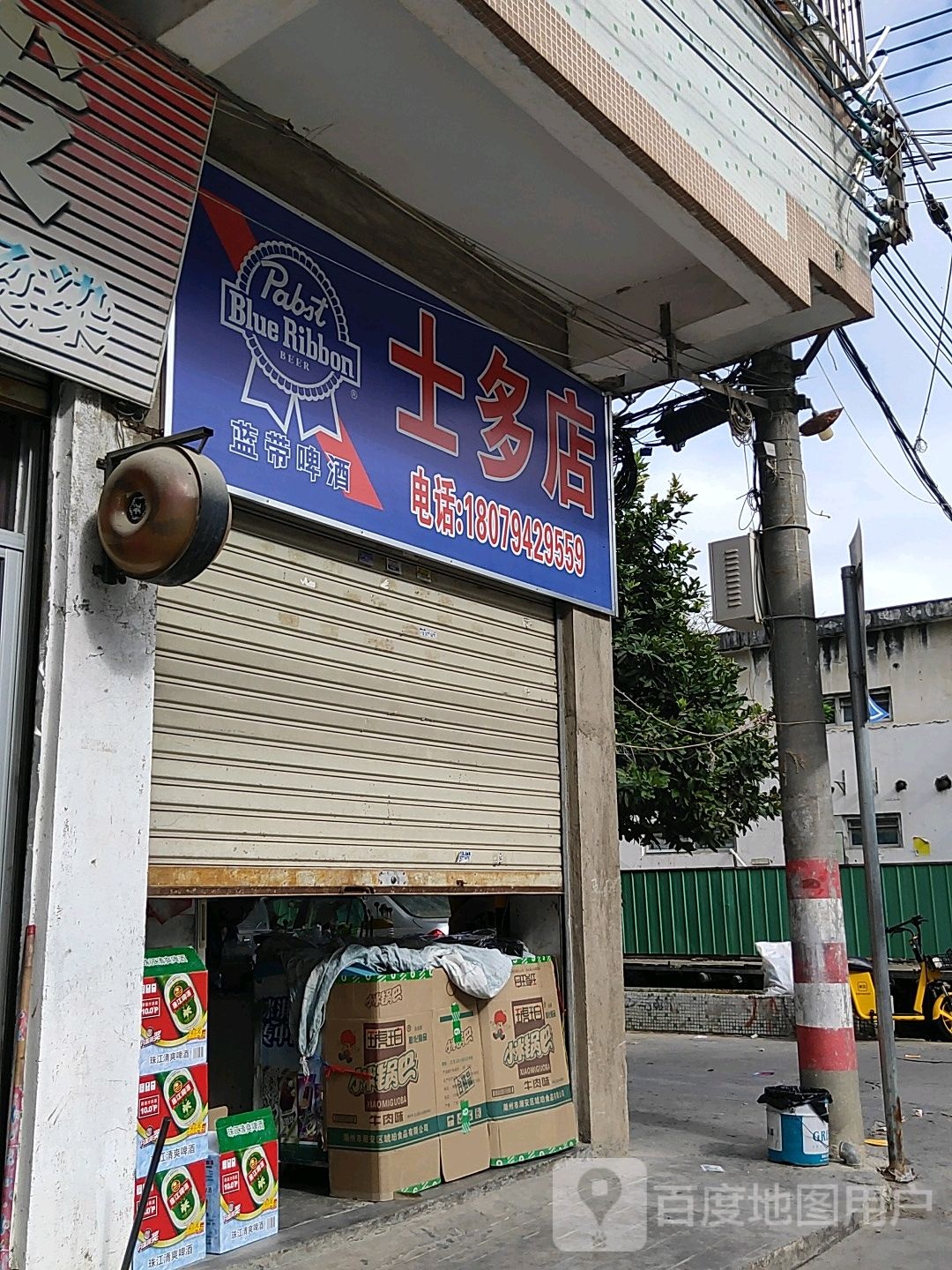 十多店(裕民路店)