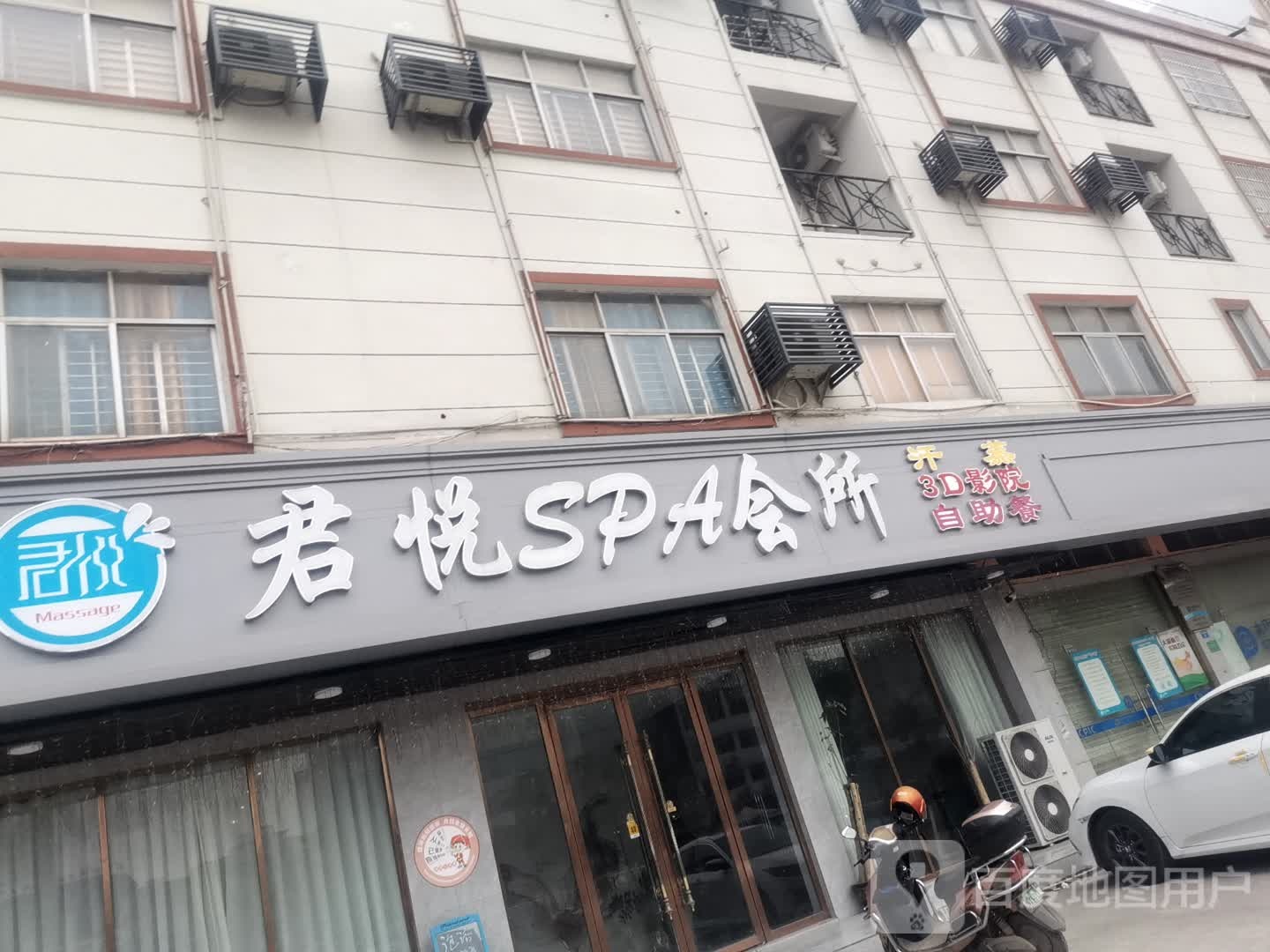 凯悦SPA会所