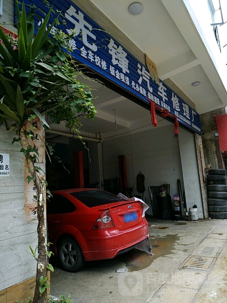 先锋汽车修理厂(云鹤路店)