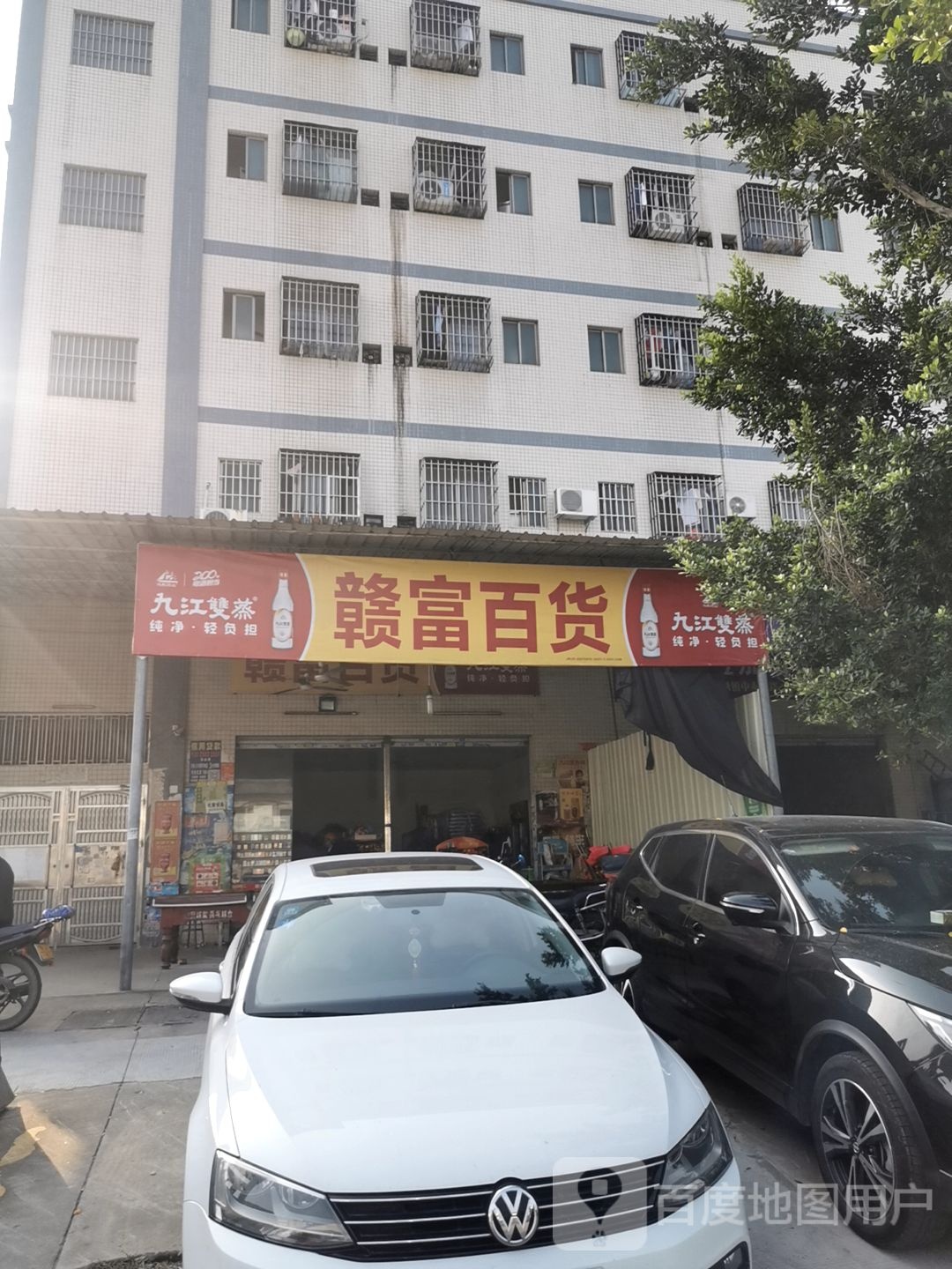 赣富百货