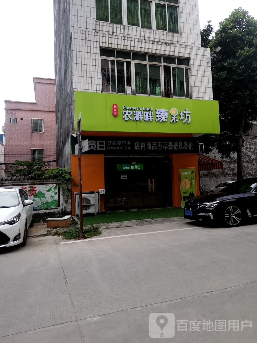 农溿畔臻果坊