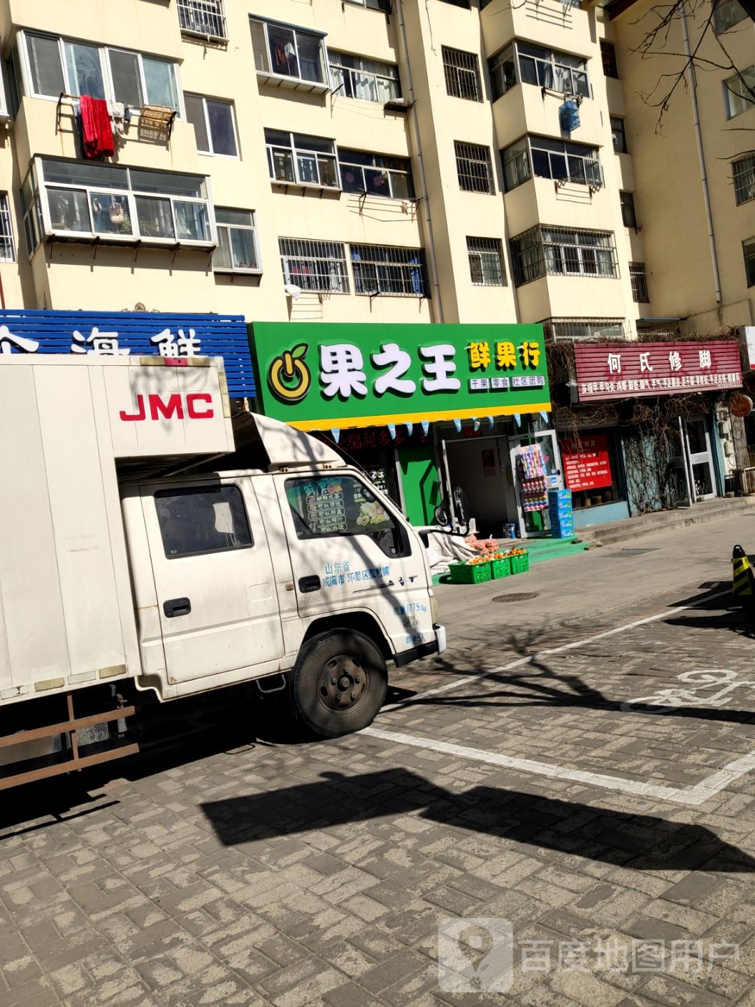 果之王鲜果行