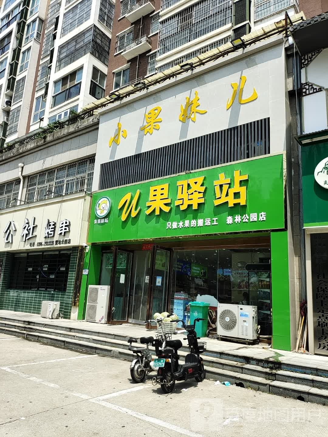 小果妹儿(练江大道店)