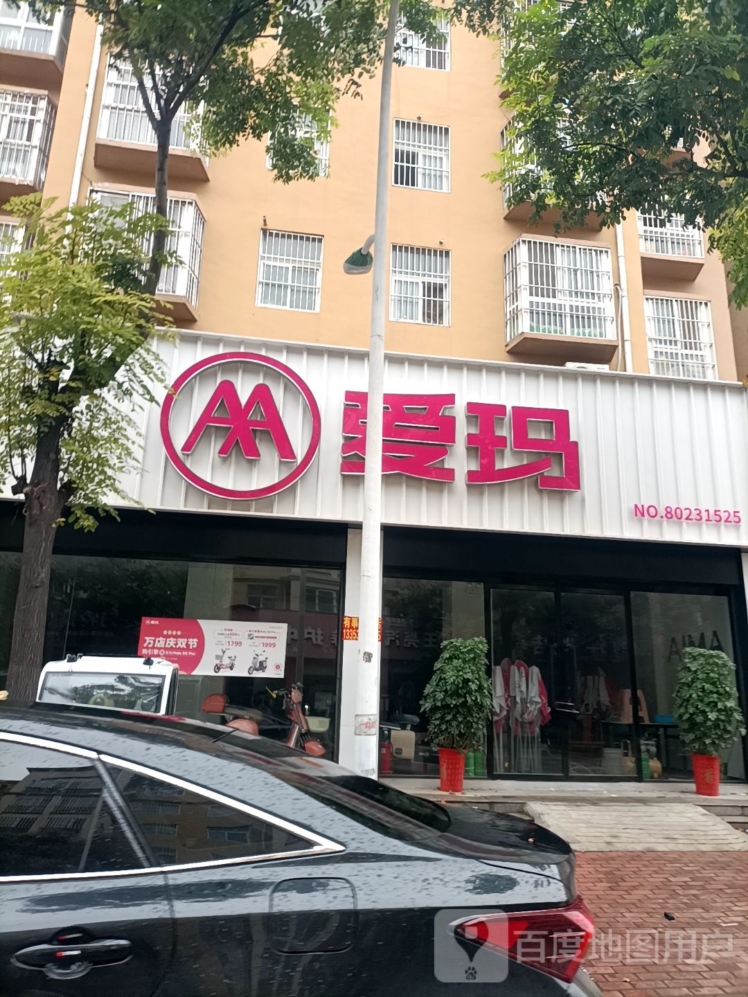 永城市爱玛电动车(丰南一街店)