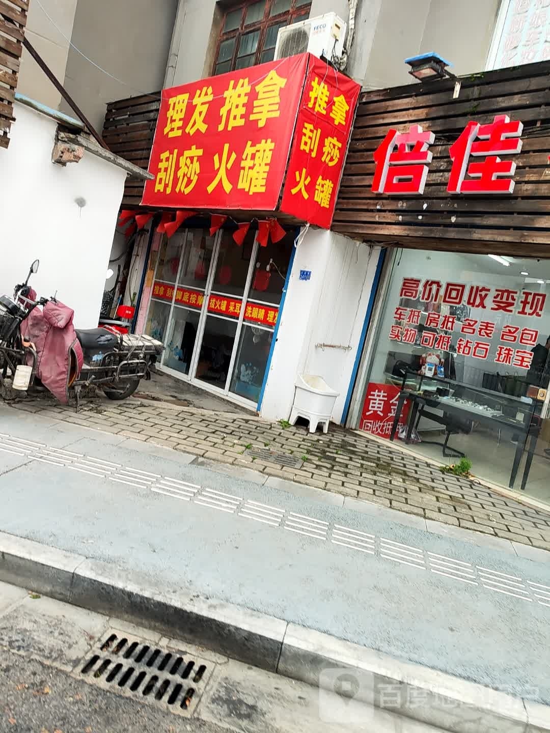 理发氏推拿