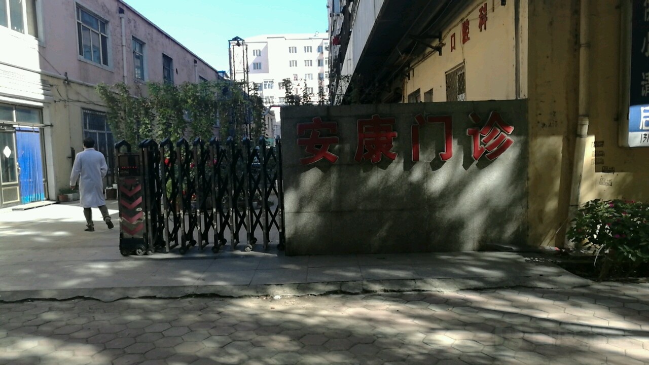 安康门诊(鸿盛园小区东)
