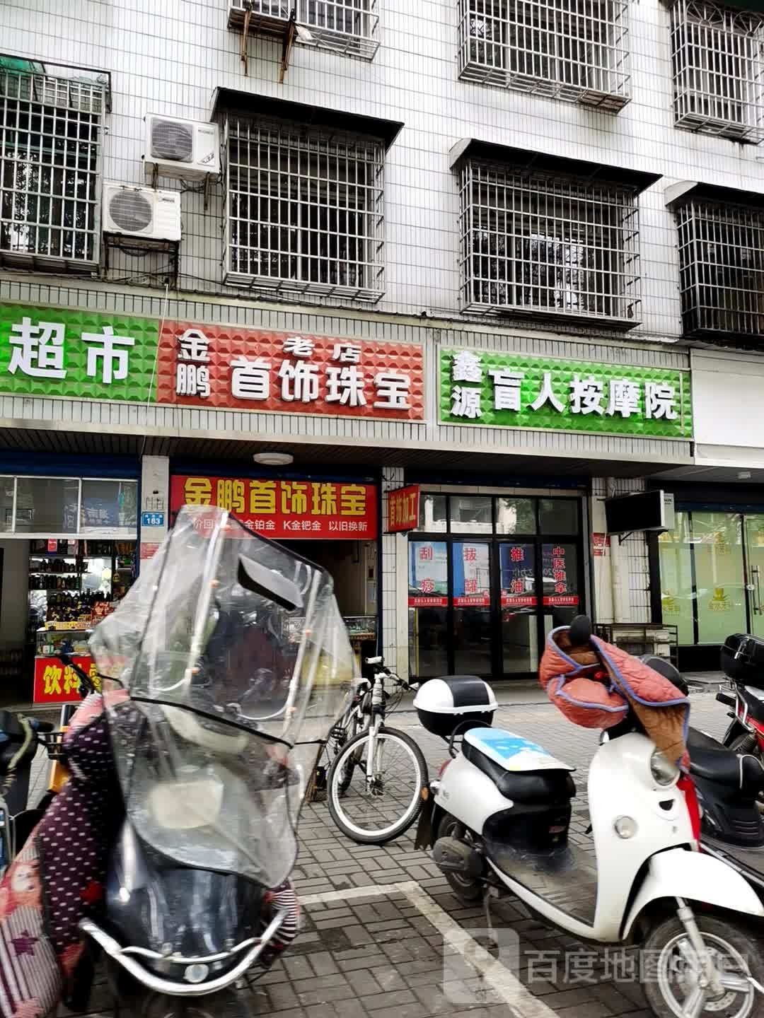 金鹏首饰珠宝