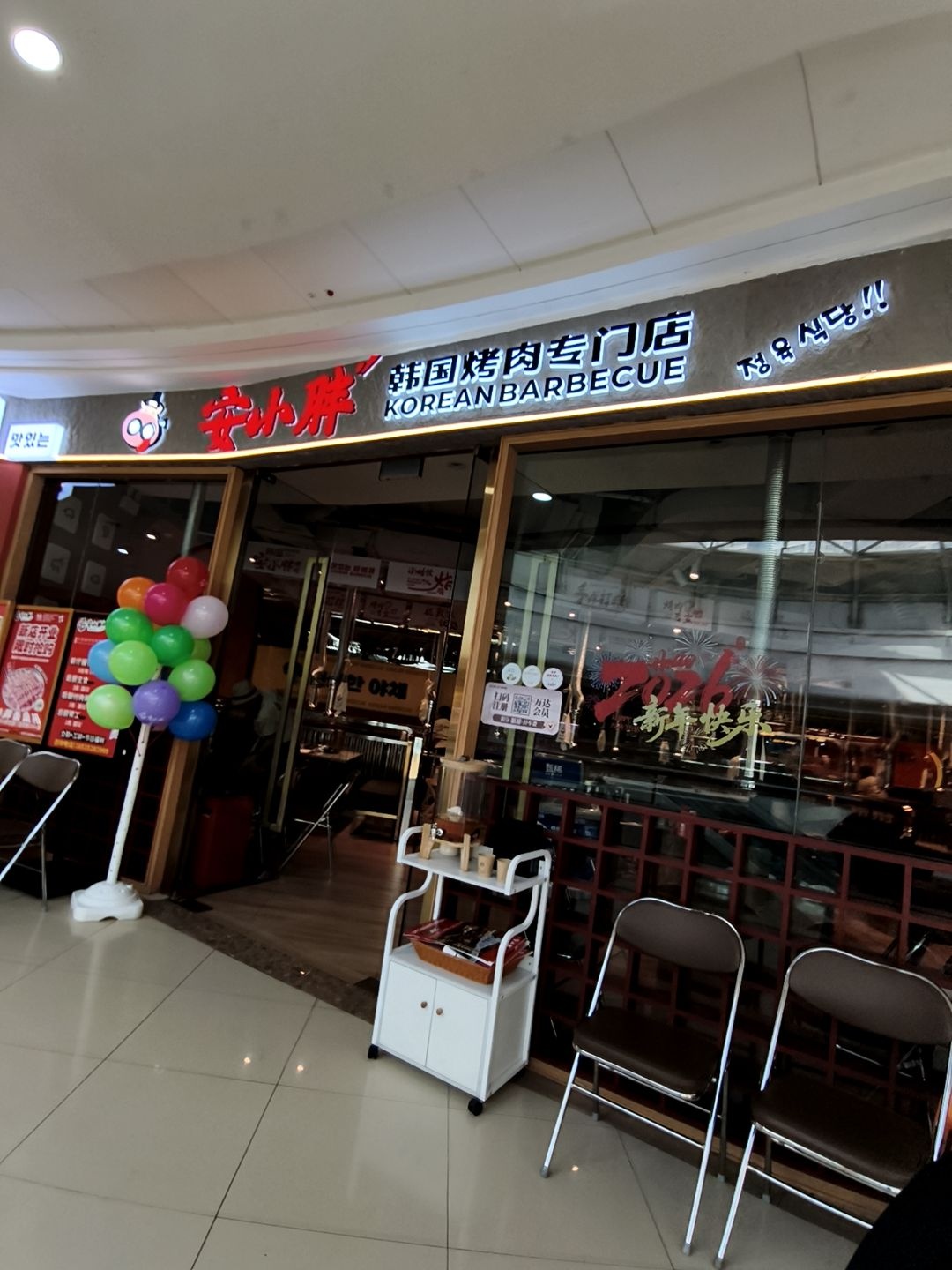 安小胖韩国烤肉(大同平城万达广场店)