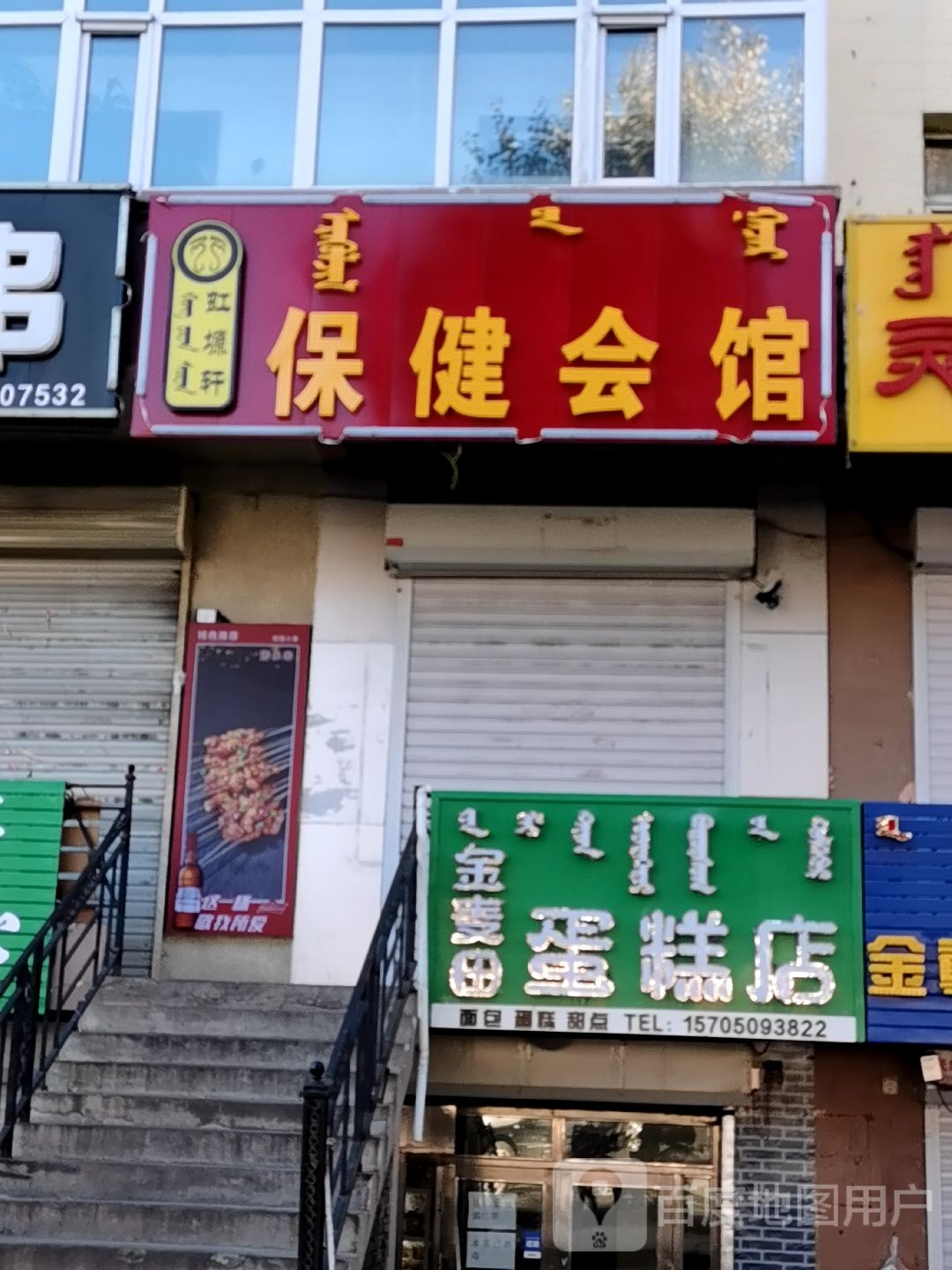 虹塬轩保健汇馆