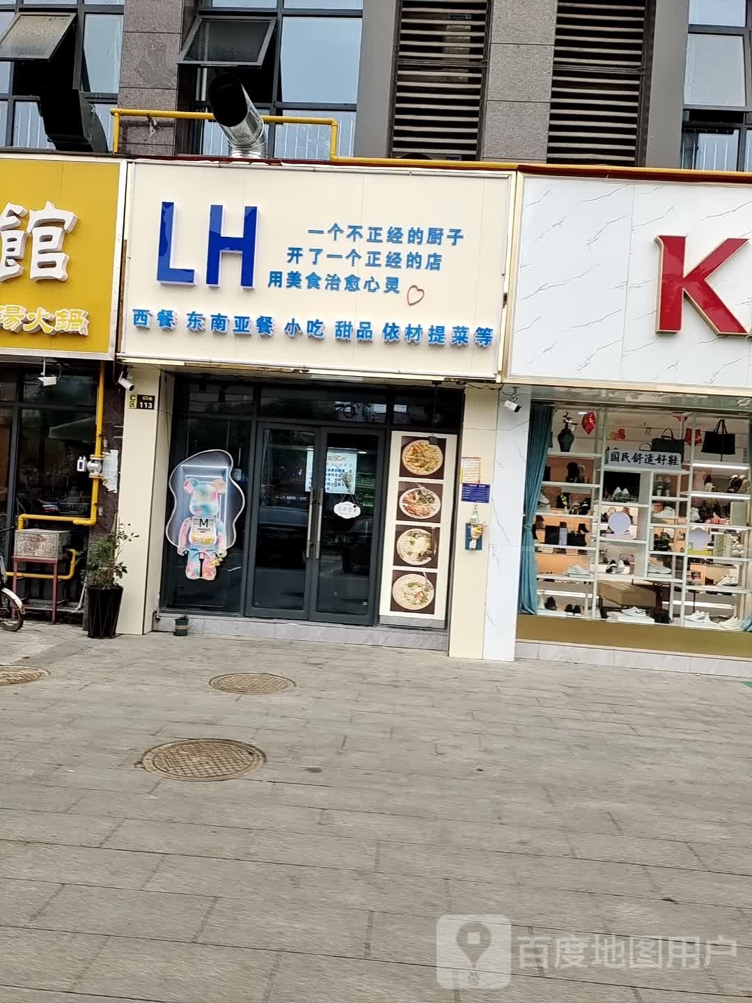 LHxi餐东南亚餐