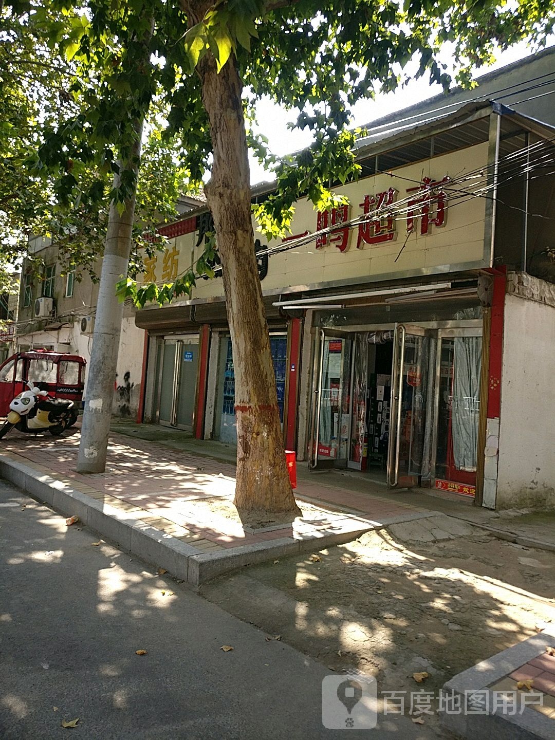 一鸣超市(兴业路店)