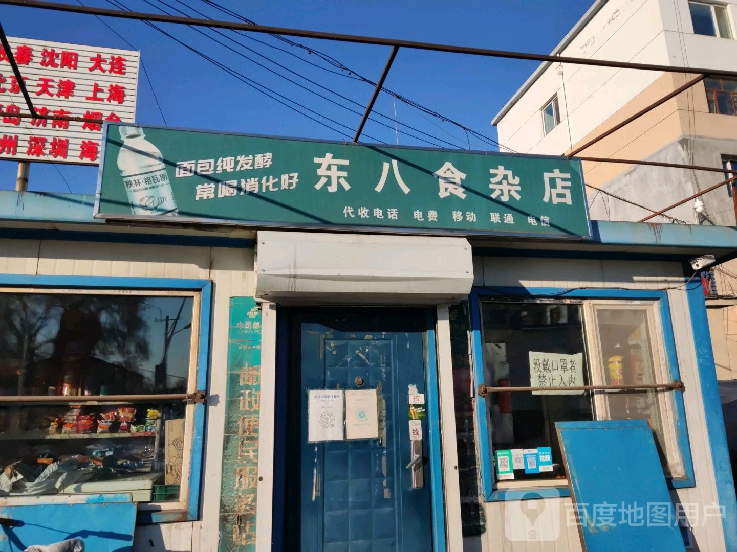 东八狮砸店