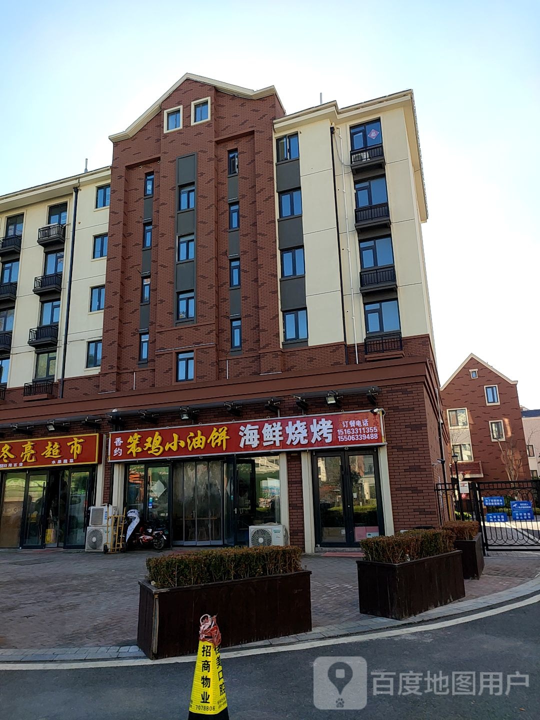 香约海鲜炒鸡店(莱顿小镇店)