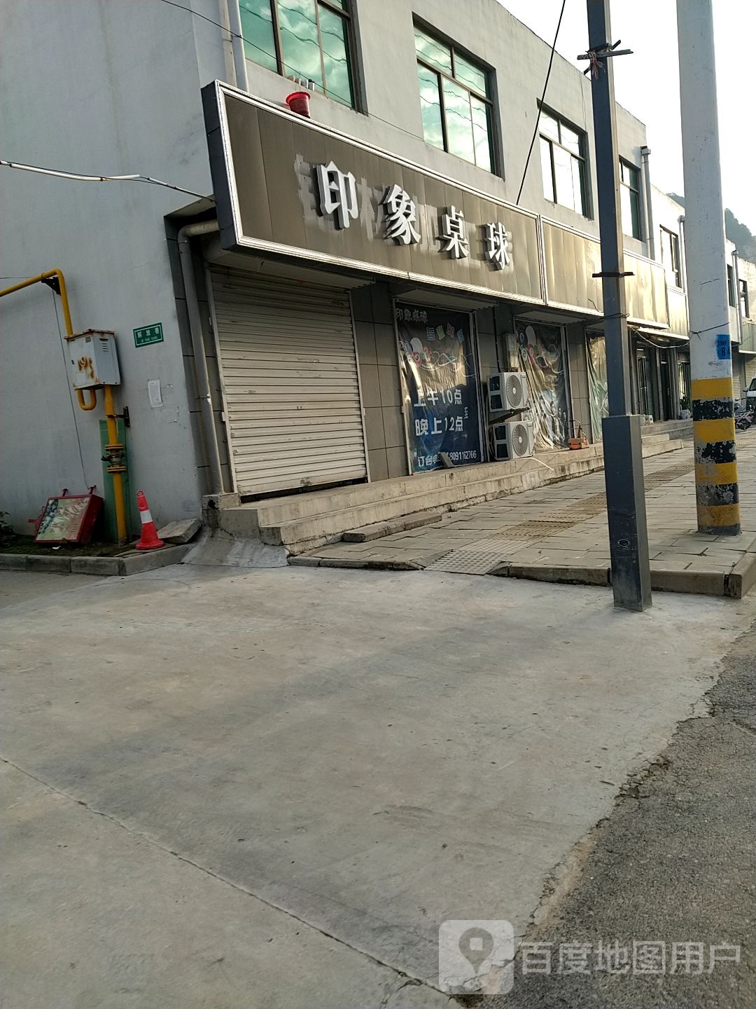印象台球