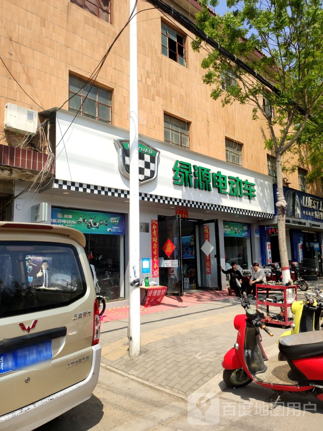 新密市绿源电动车(南密新路店)