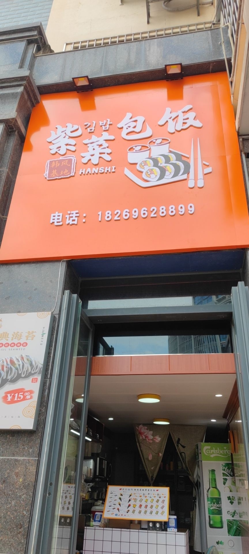 韩风基地·紫菜包饭(凤岭店)