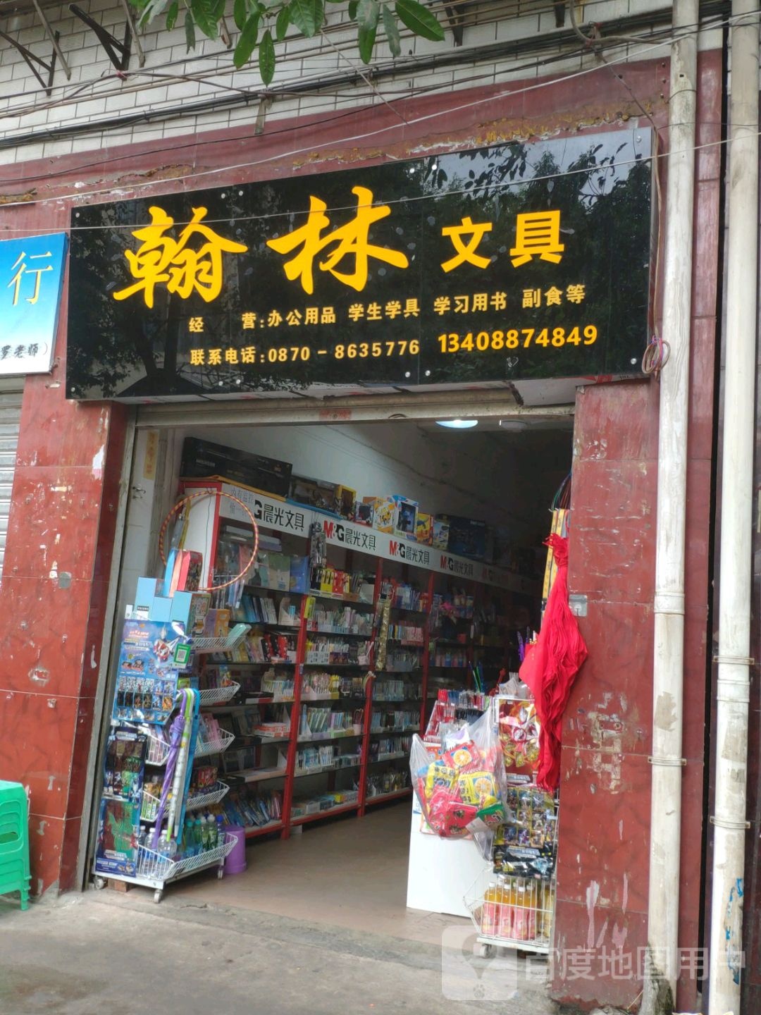 翰林文具(沙坪中路吉祥购物中心店)