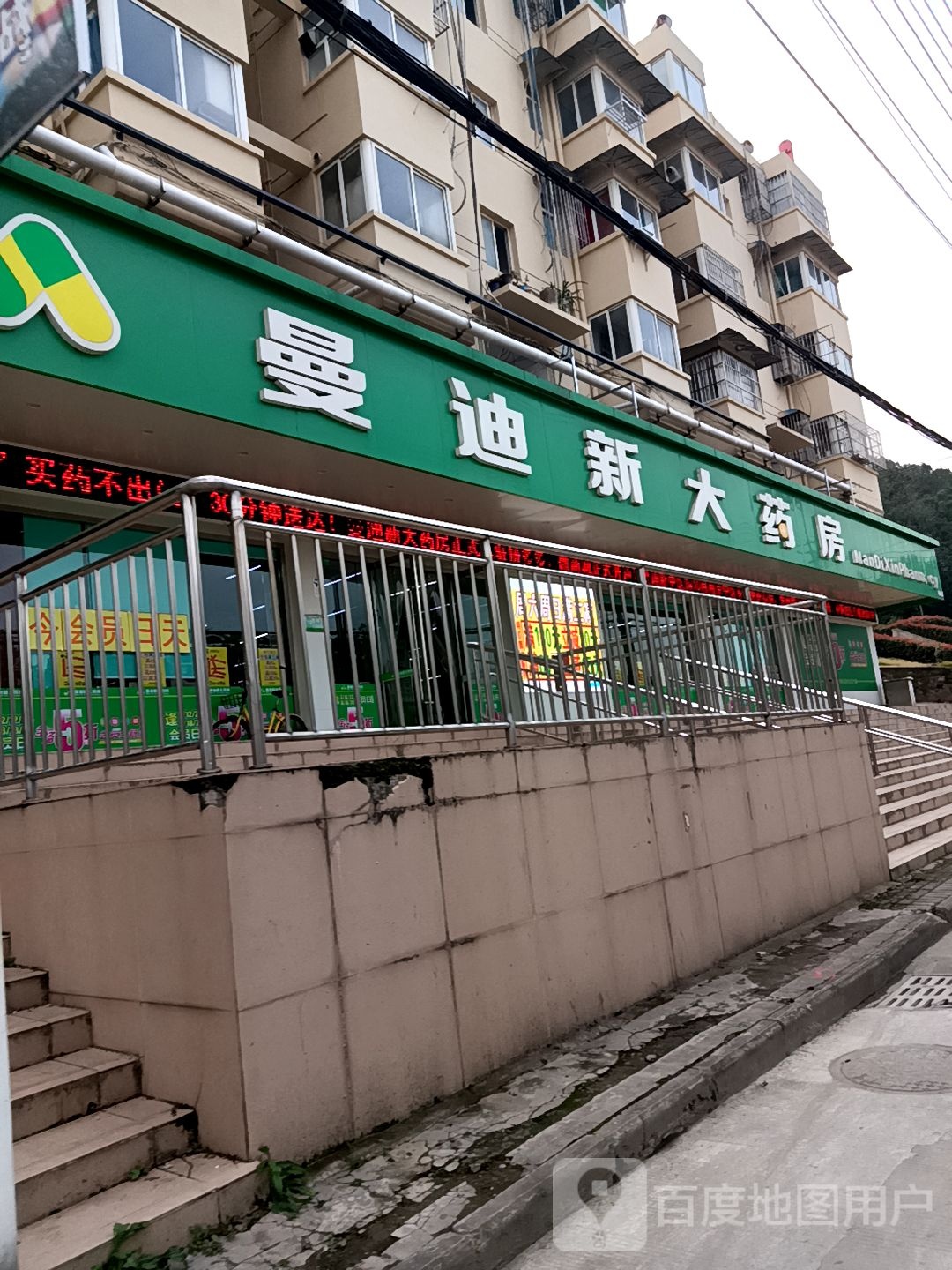 曼迪大药药房(石山花园小区店)