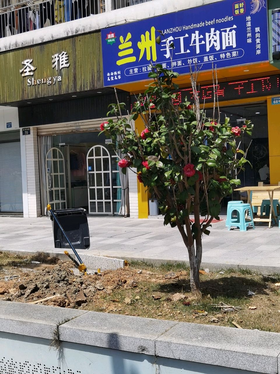 清真兰州手工牛肉面