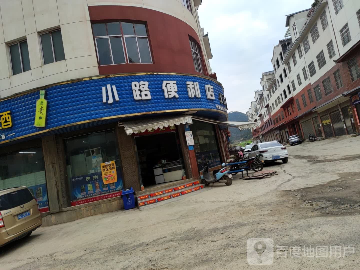 小路遍历店