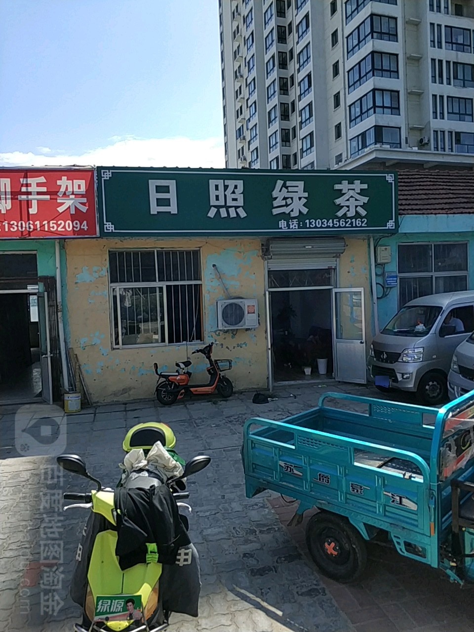 日照绿茶(齐鲁大道店)