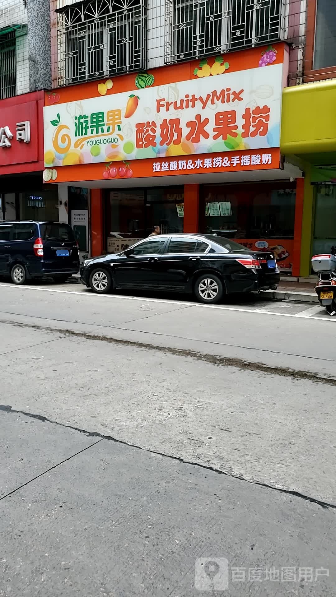 抡果游水果奶郓艺捞果酸