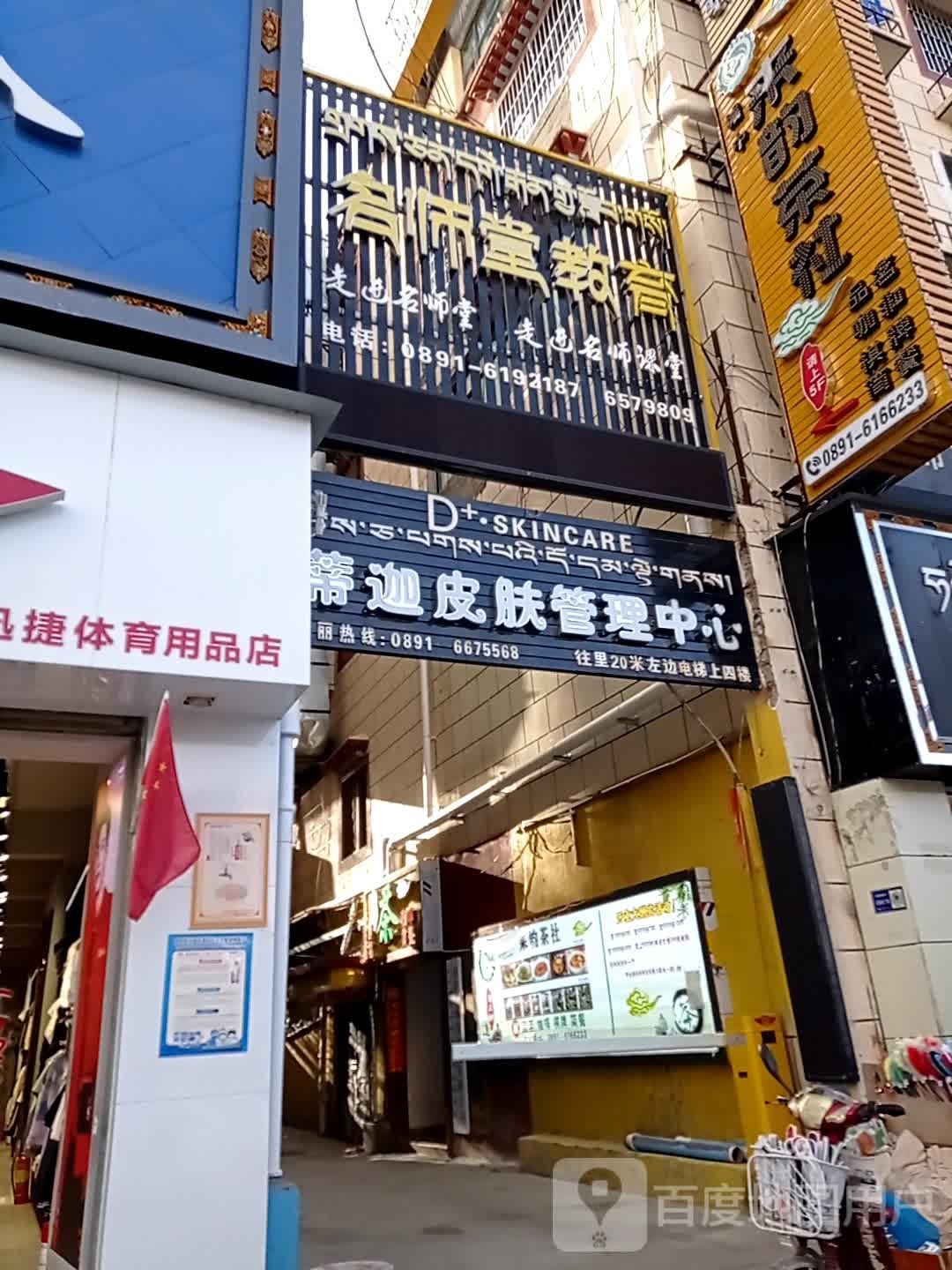 蒂迦皮肤管委中心(青年路店)