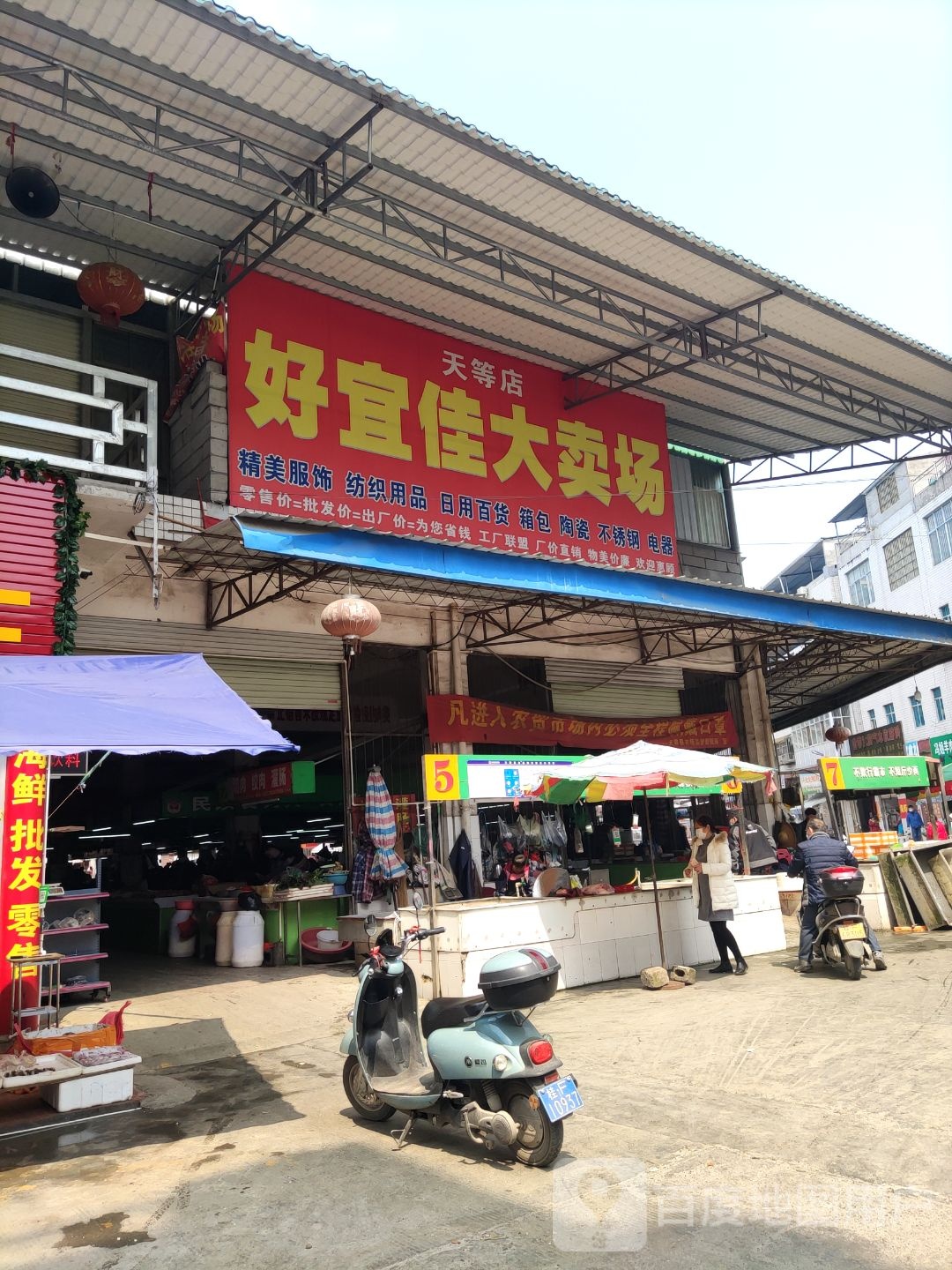 好宜佳大卖常(天等店)