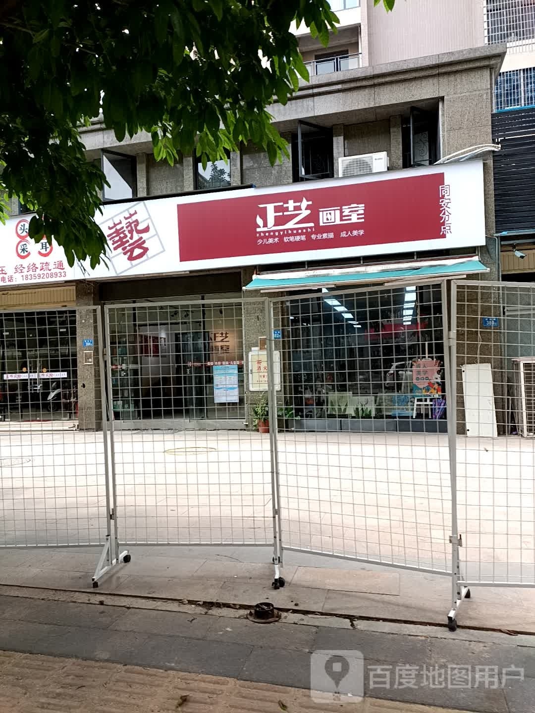正艺画室