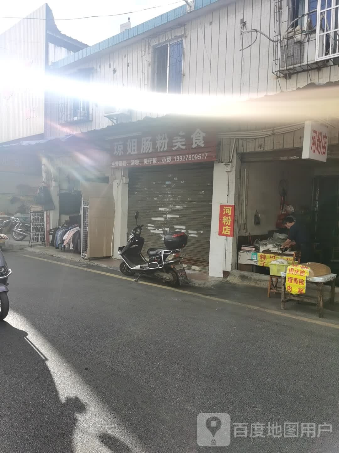 琼姐肠粉美食
