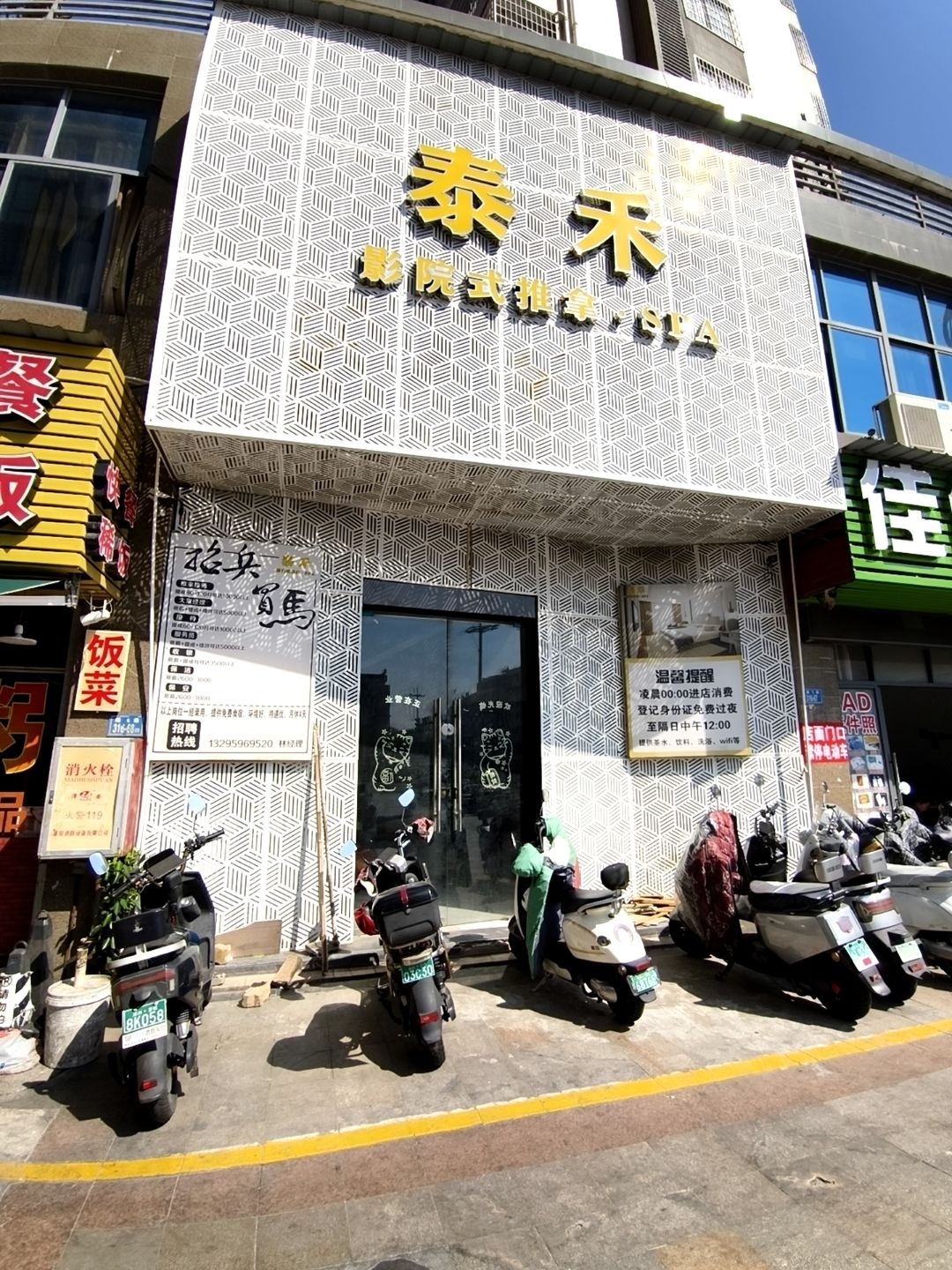 泰禾影院式推拿·SPA