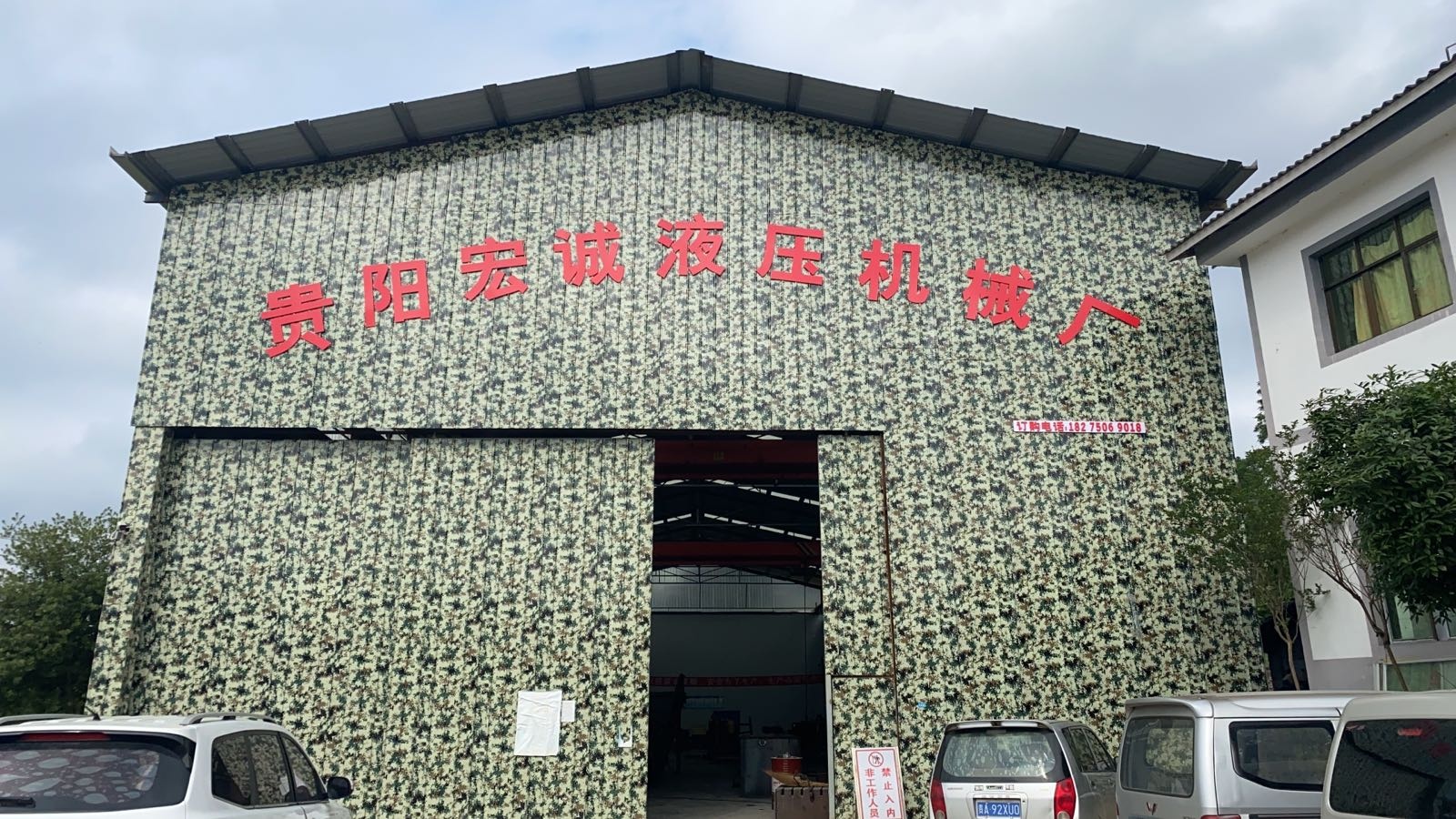 贵州省贵阳市开阳县永温镇坤筑村马路组建筑沟