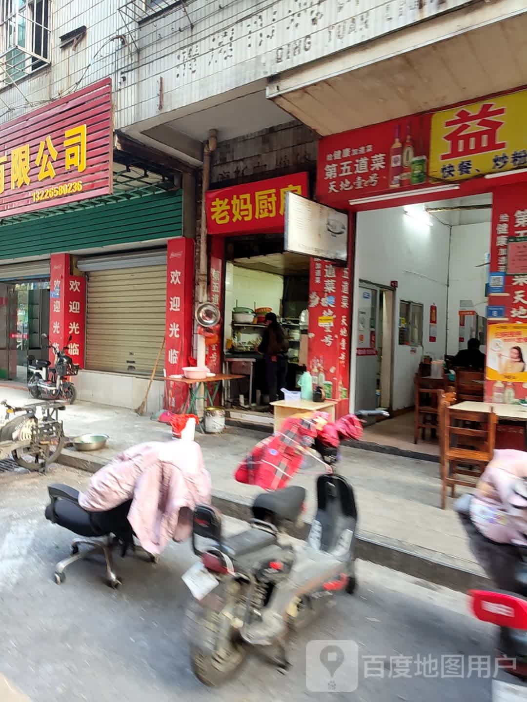 YY老妈厨房(新屋一巷店)