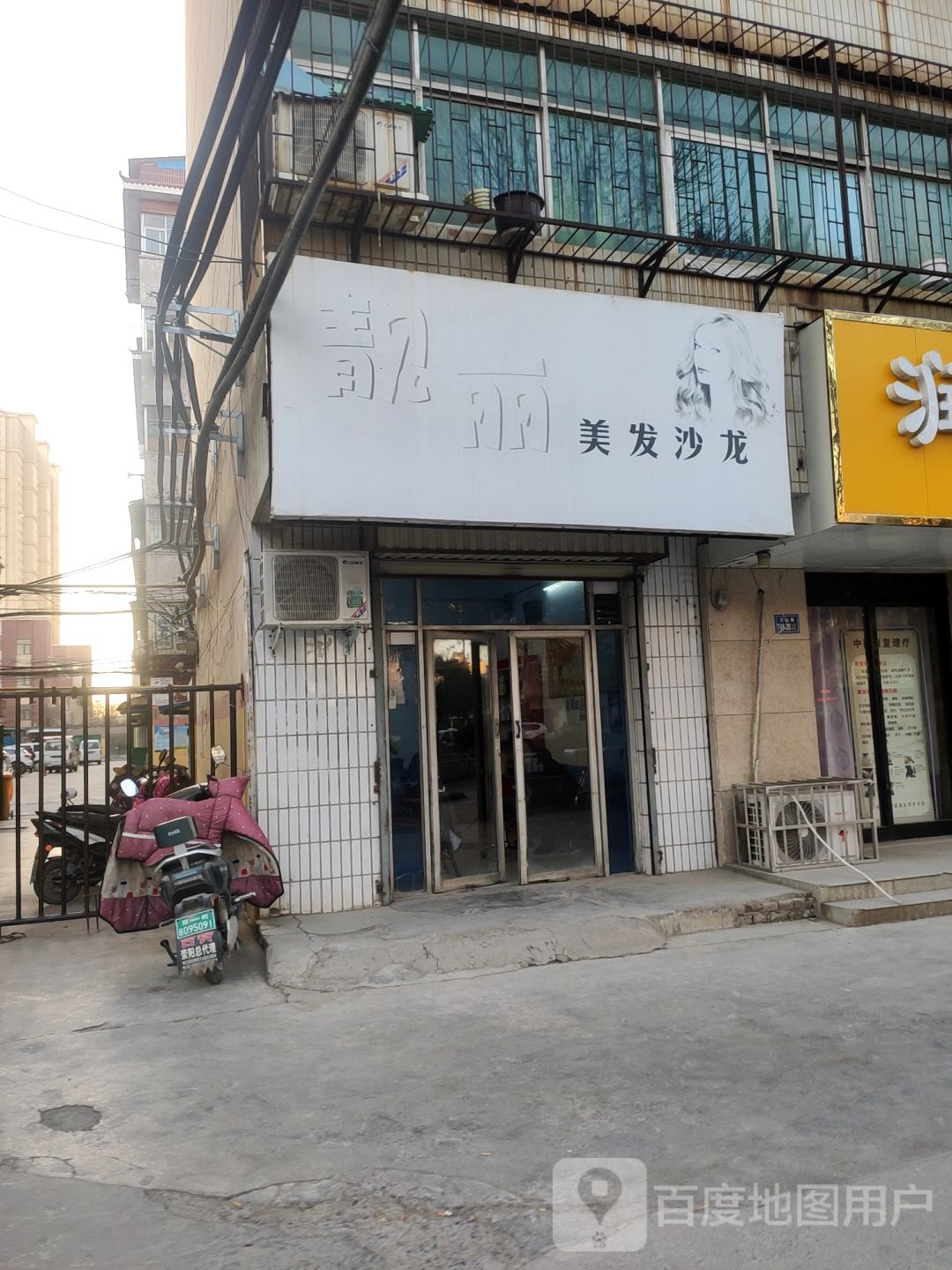 荥阳市靓丽美发沙龙(万山路店)