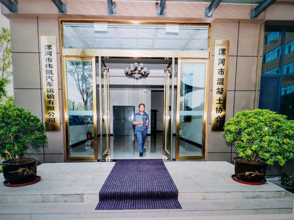 漯河市混凝土协会