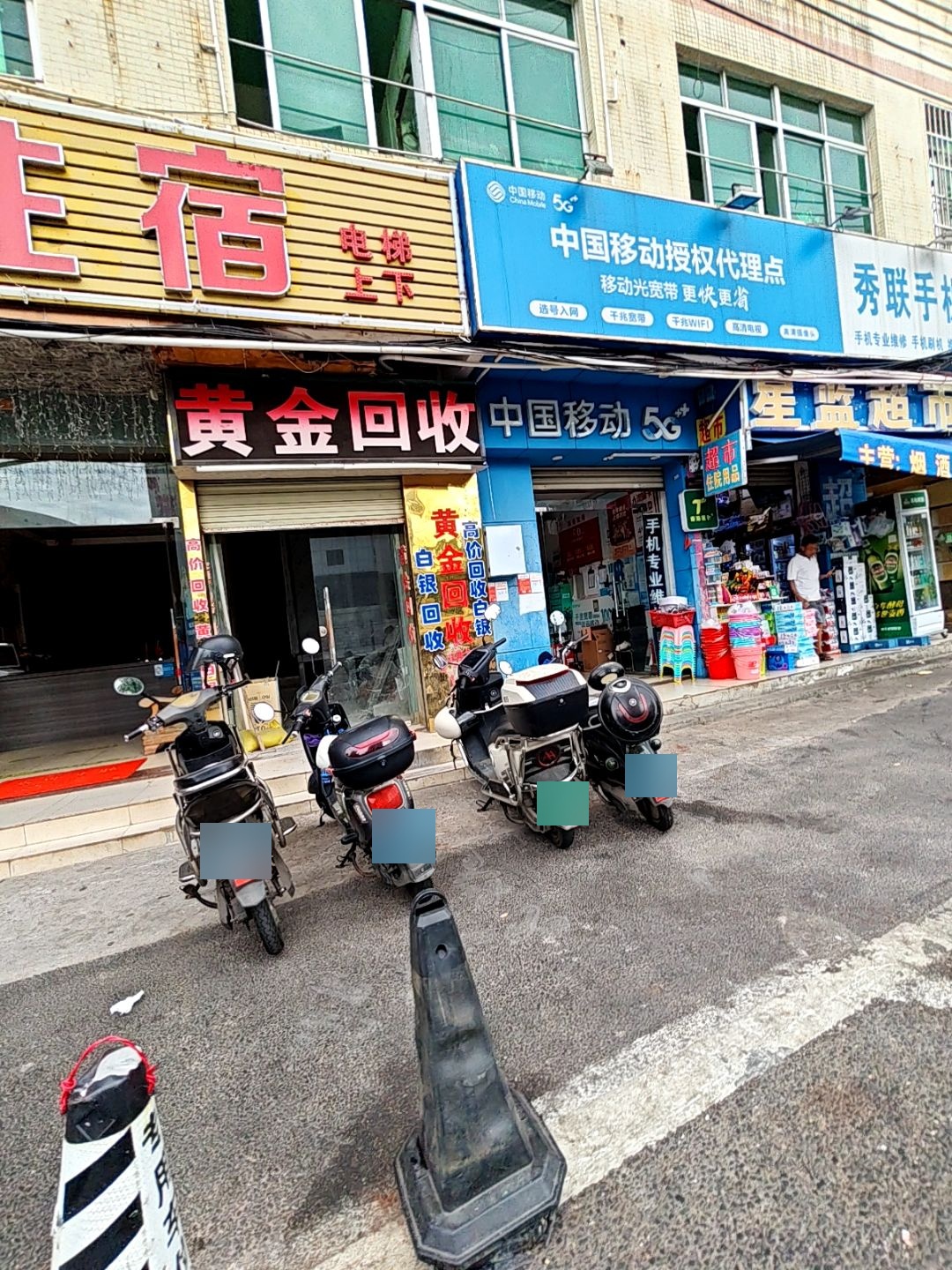 黄金回收